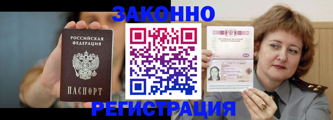 временная регистрация надежно в Люберцах