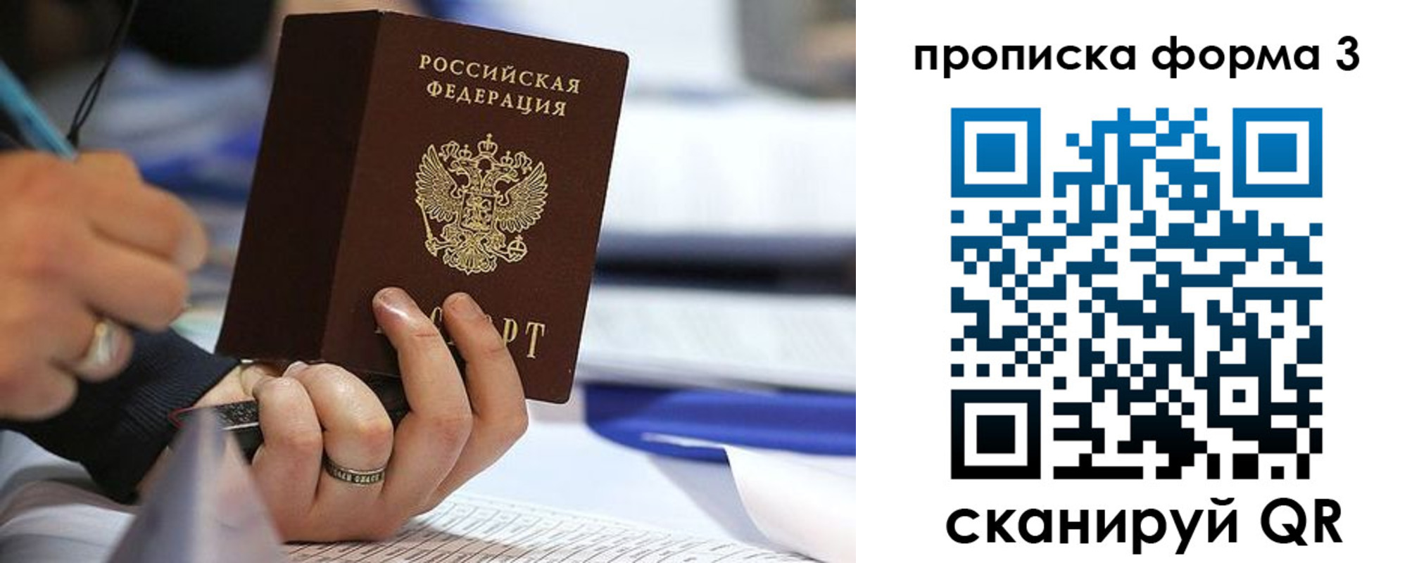 временная регистрация гарантия в Люберцах