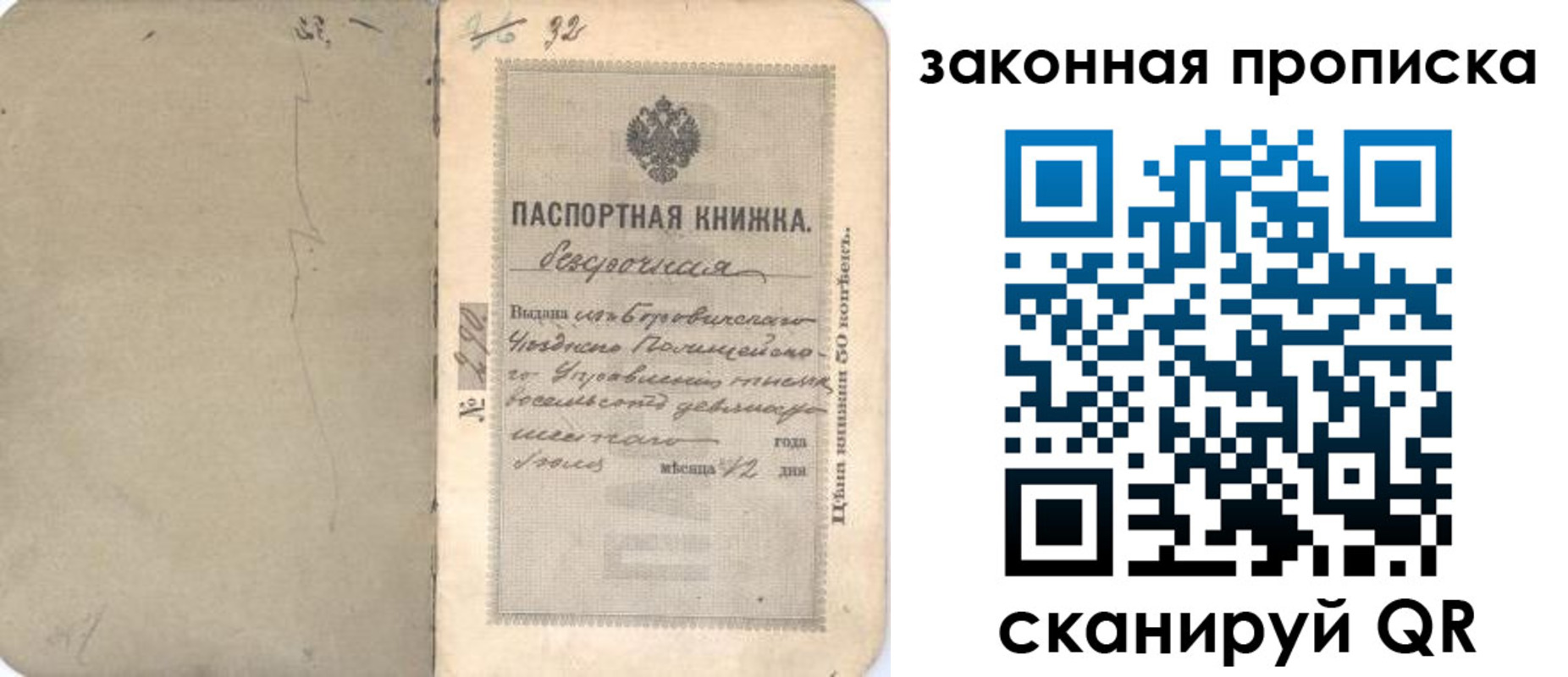 купить прописку в Люберцах