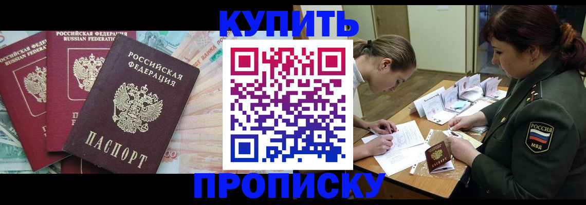 прописка для кредита в Люберцах