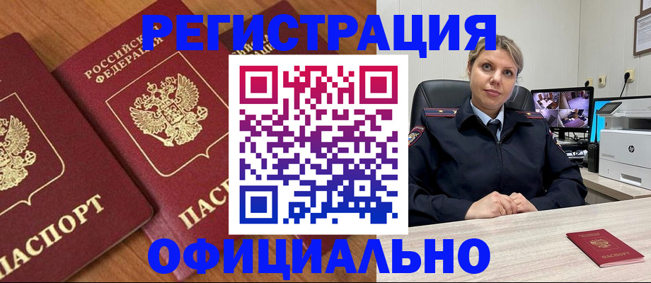 прописка для работы в Люберцах